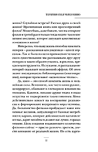 Терапия себя через кино. Как стать главным героем своей жизни